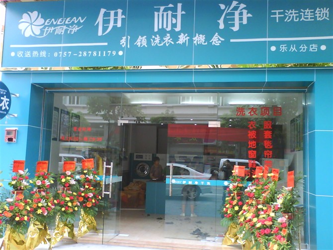 自助洗衣店加盟費較的公司？